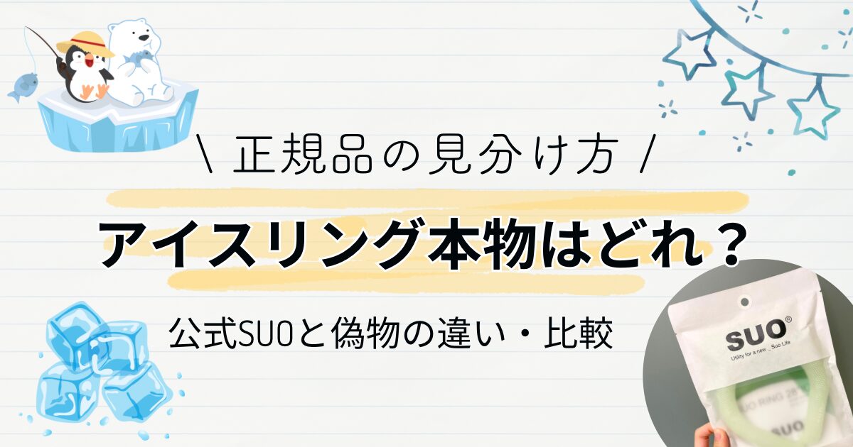 アイスリング クールリング 首を冷やす 本物はどれ