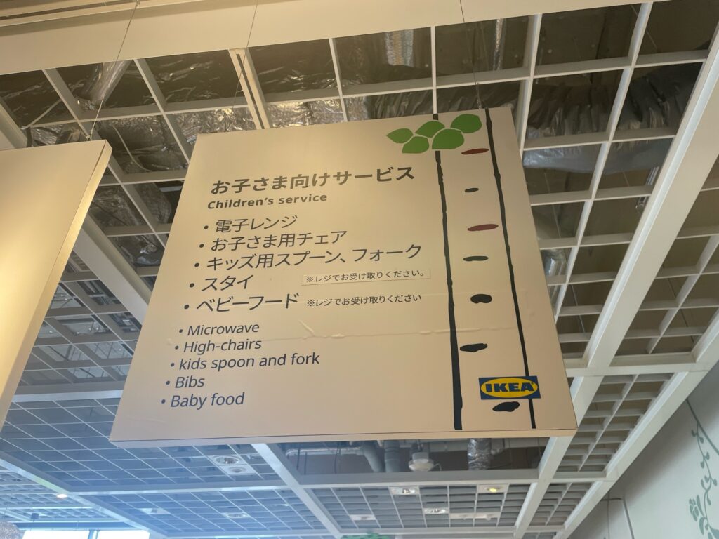 IKEA イケア 港北