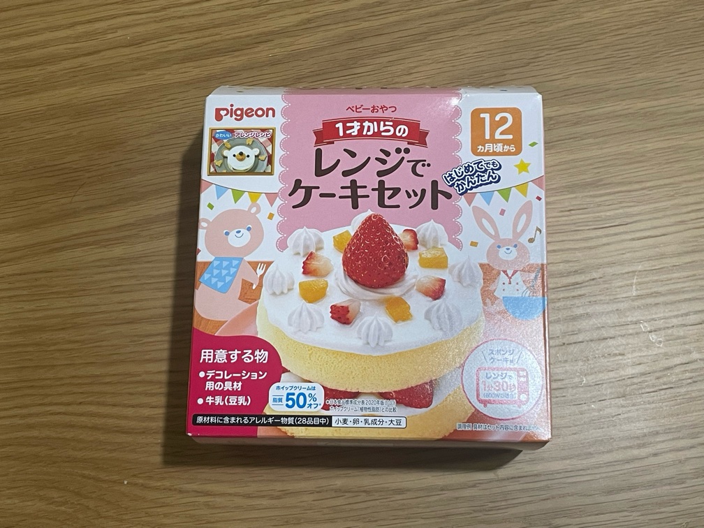 ピジョン 1才からのレンジでケーキセット　手作り